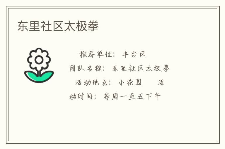 東里社區太極拳