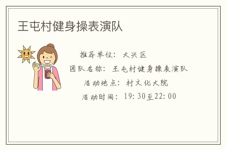 王屯村健身操表演隊