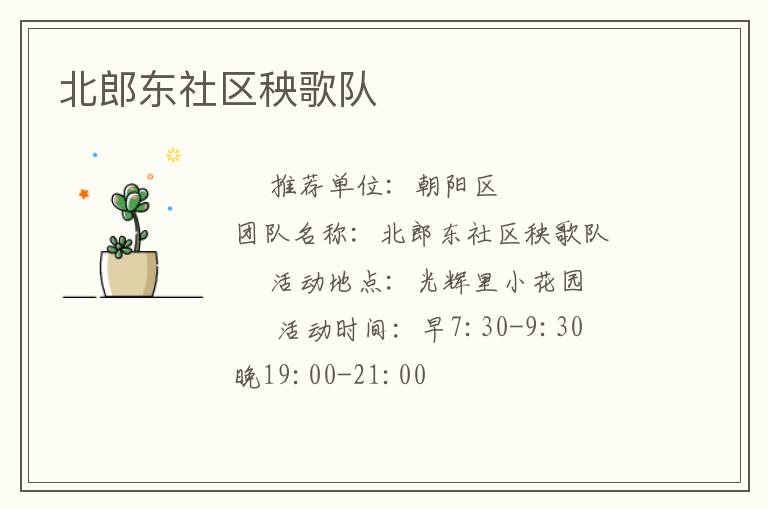 北郎東社區秧歌隊