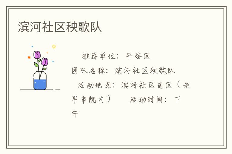 濱河社區秧歌隊
