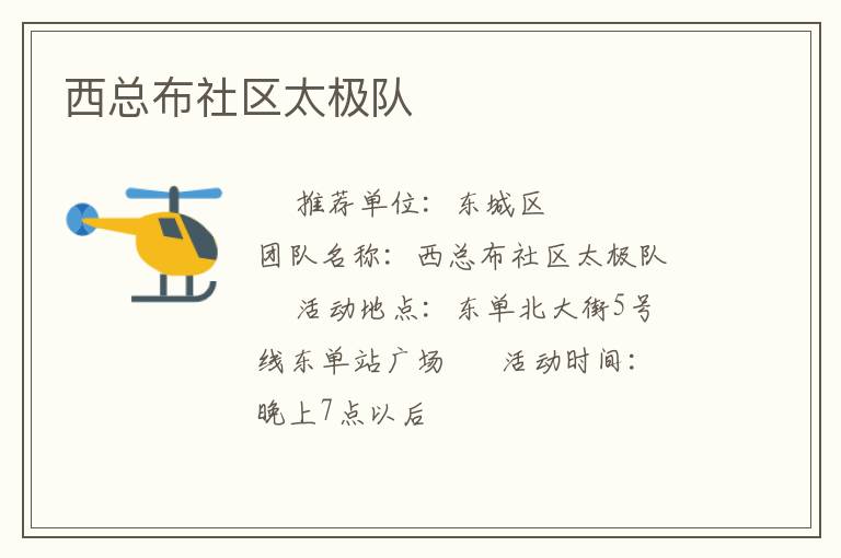 西總布社區太極隊