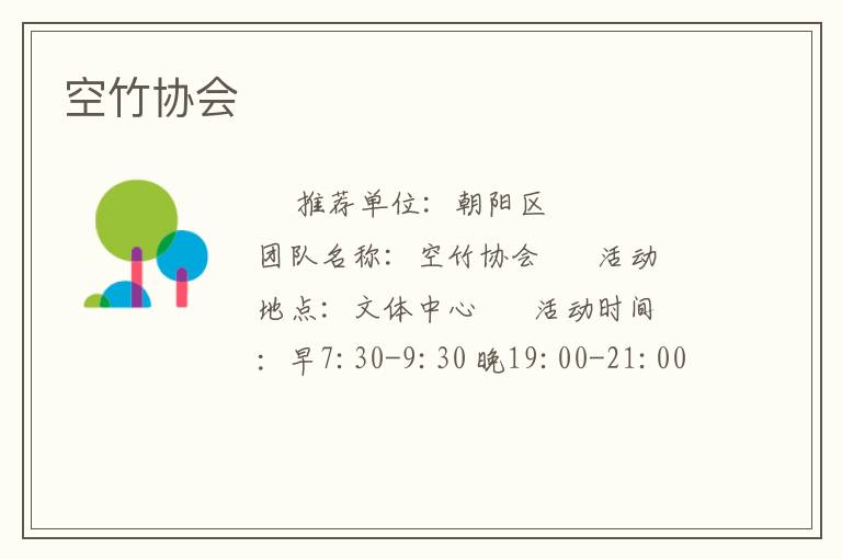空竹協會
