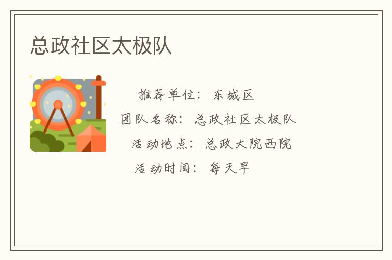 總政社區太極隊