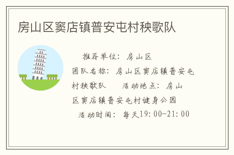 房山區竇店鎮普安屯村秧歌隊