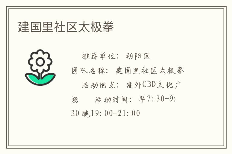 建國里社區太極拳