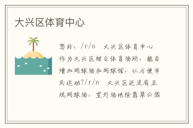 大興區體育中心