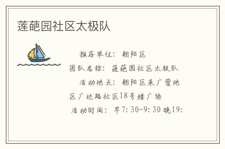 蓮葩園社區太極隊