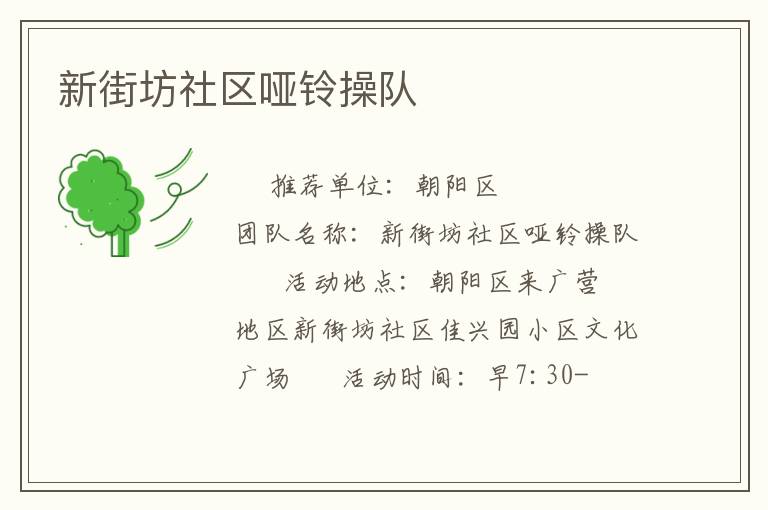 新街坊社區(qū)啞鈴操隊