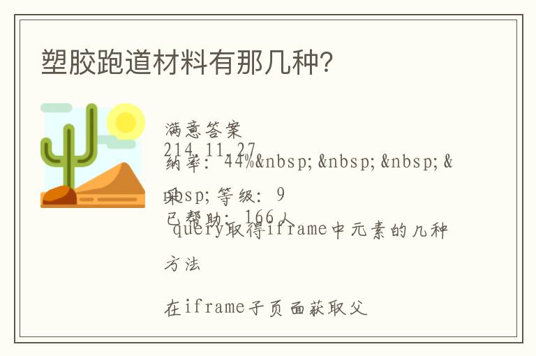 塑膠跑道材料有那幾種？
