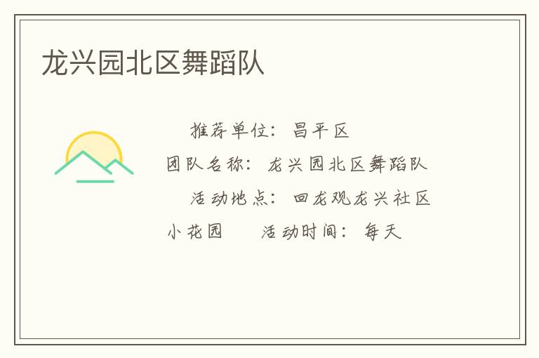 龍興園北區舞蹈隊