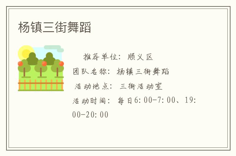 楊鎮三街舞蹈