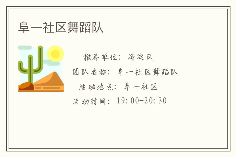 阜一社區舞蹈隊