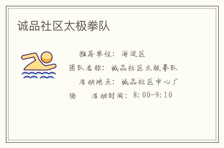 誠品社區太極拳隊