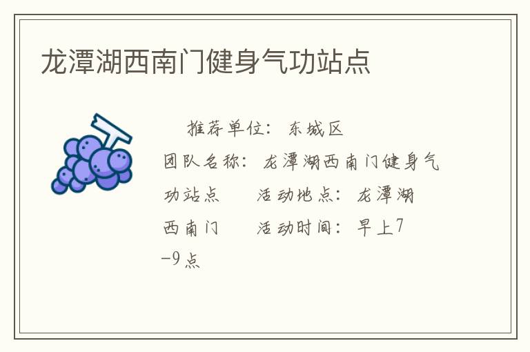 龍潭湖西南門健身氣功站點