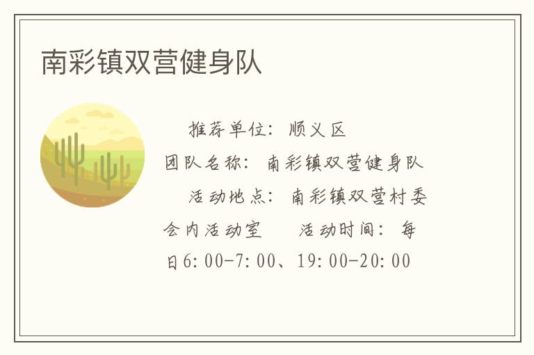 南彩鎮雙營健身隊