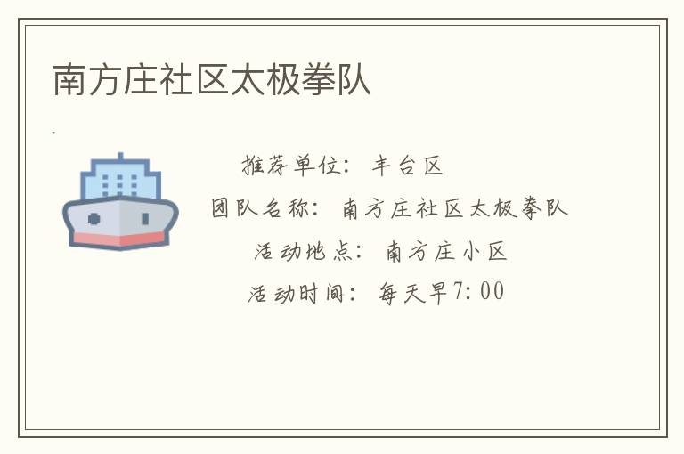 南方莊社區太極拳隊
