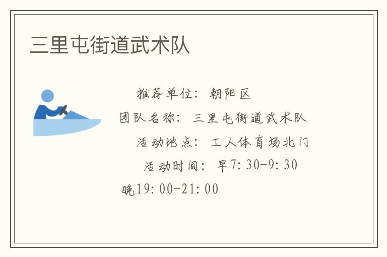 三里屯街道武術隊