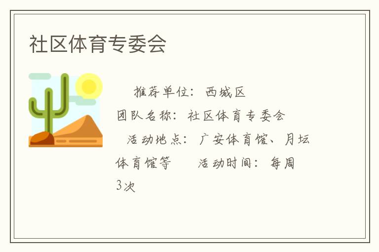 社區體育專委會