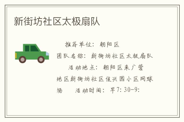 新街坊社區太極扇隊