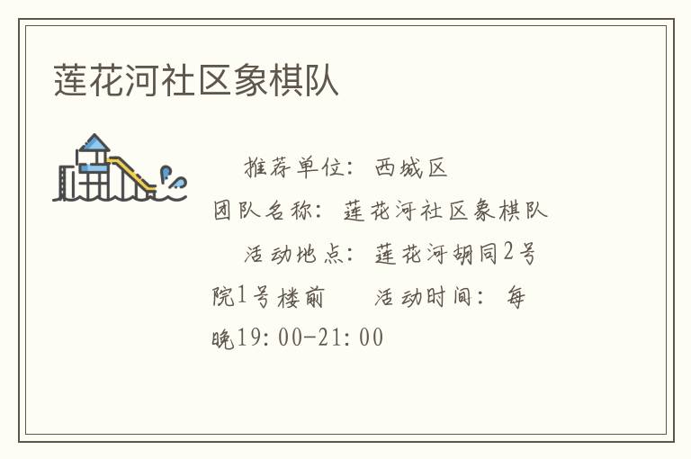 蓮花河社區象棋隊