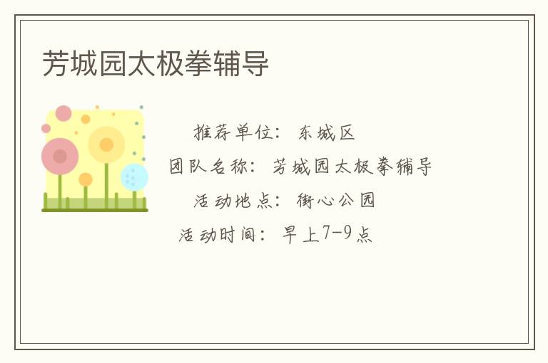 芳城園太極拳輔導