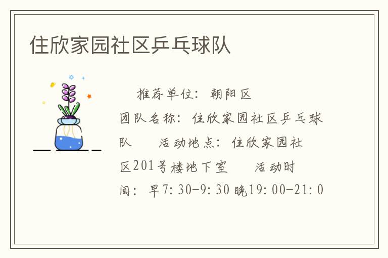 住欣家園社區乒乓球隊