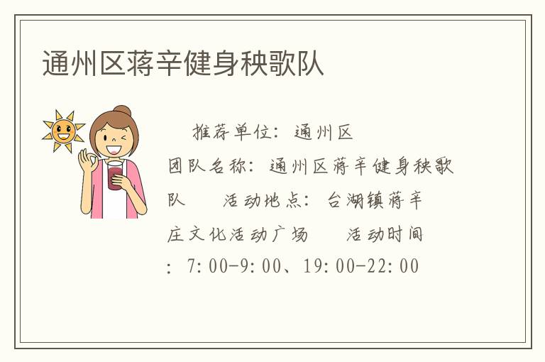 通州區蔣辛健身秧歌隊