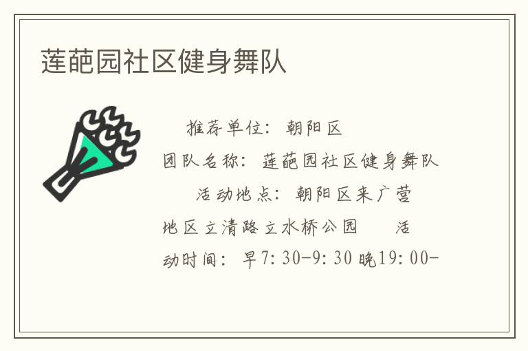 蓮葩園社區健身舞隊