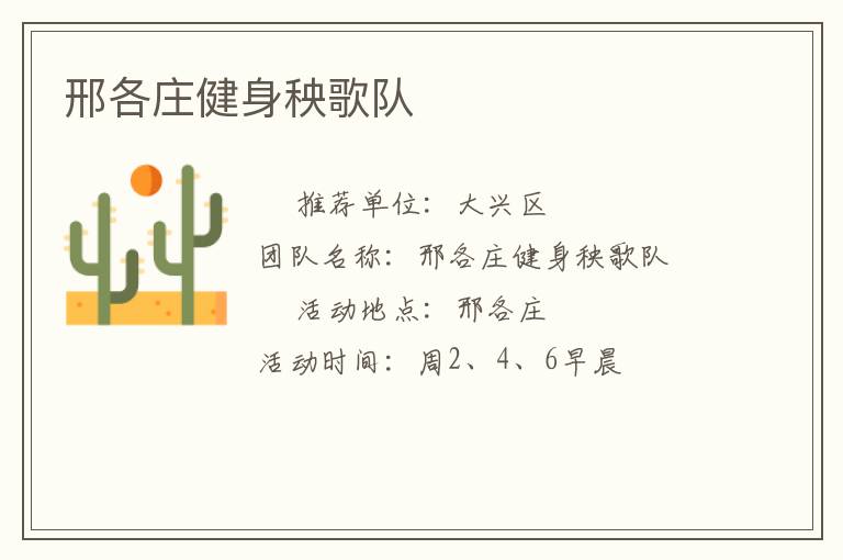 邢各莊健身秧歌隊