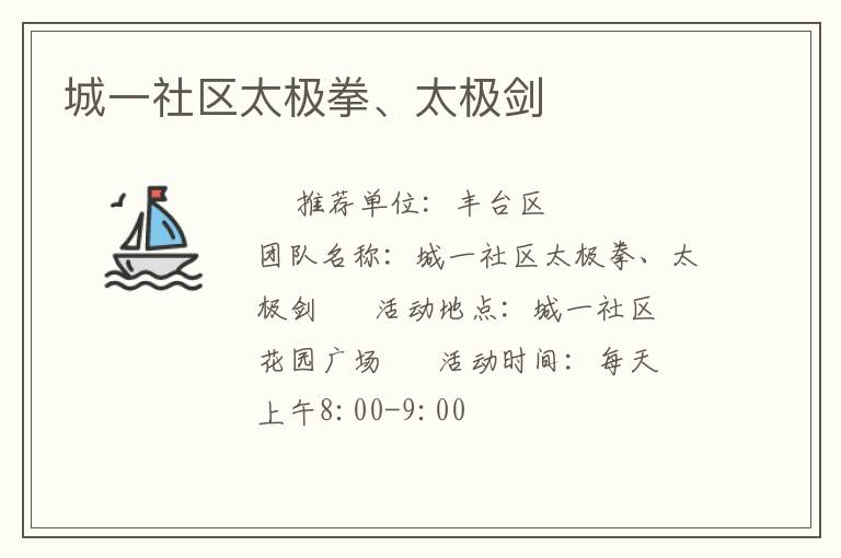 城一社區太極拳、太極劍