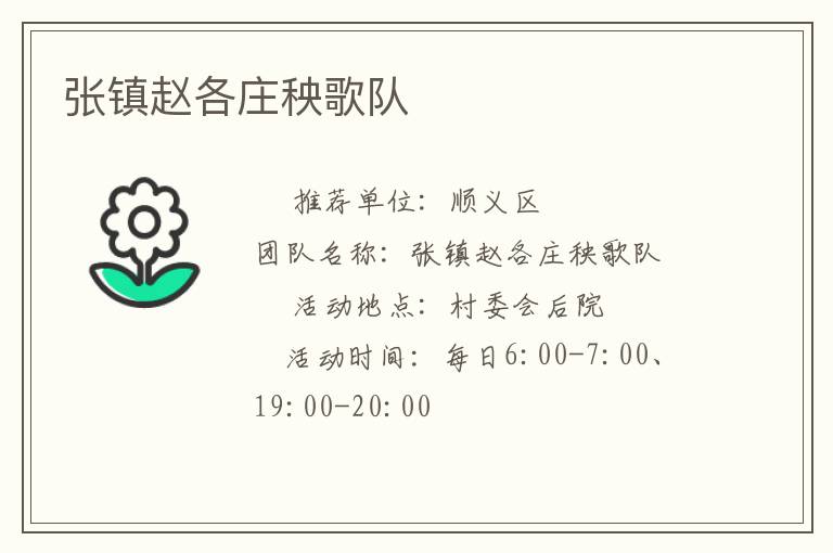 張鎮趙各莊秧歌隊
