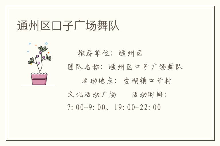 通州區口子廣場舞隊