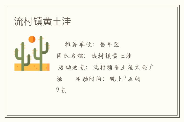 流村鎮黃土洼