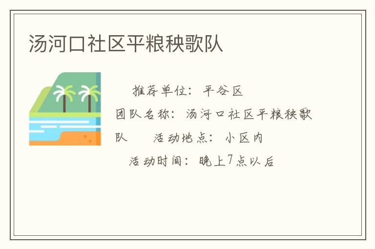 湯河口社區平糧秧歌隊