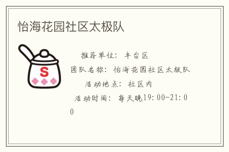 怡?；▓@社區太極隊