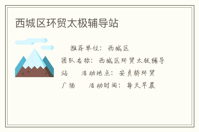 西城區環貿太極輔導站