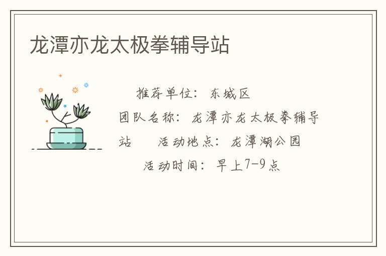 龍潭亦龍太極拳輔導站