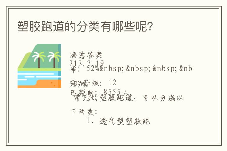 塑膠跑道的分類有哪些呢？