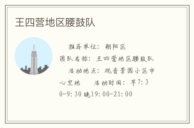 王四營地區腰鼓隊