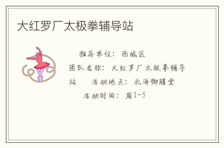 大紅羅廠太極拳輔導站