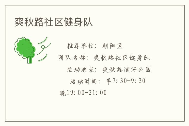 爽秋路社區健身隊