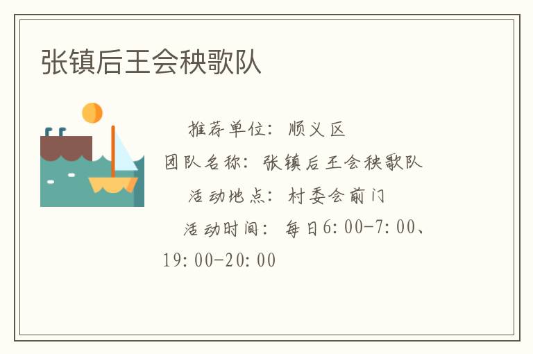 張鎮后王會秧歌隊