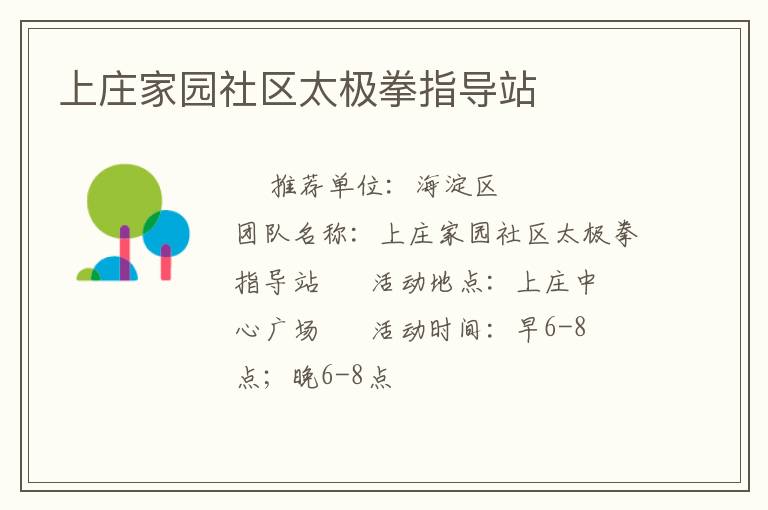 上莊家園社區太極拳指導站