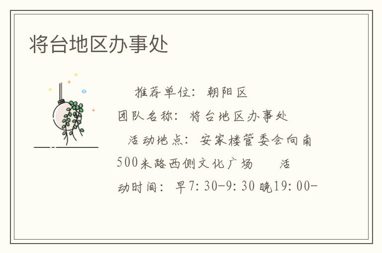 將臺地區辦事處