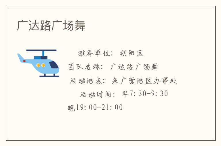 廣達路廣場舞
