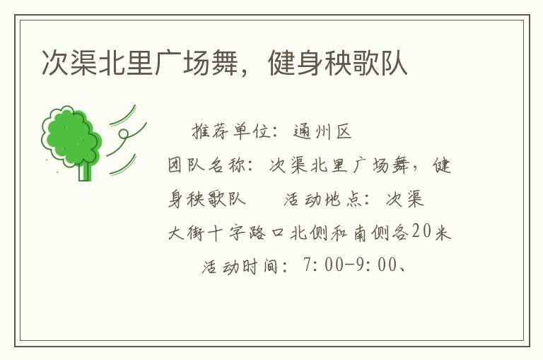 次渠北里廣場舞，健身秧歌隊