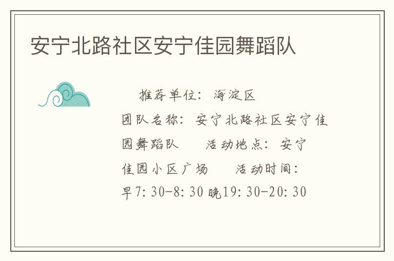 安寧北路社區安寧佳園舞蹈隊