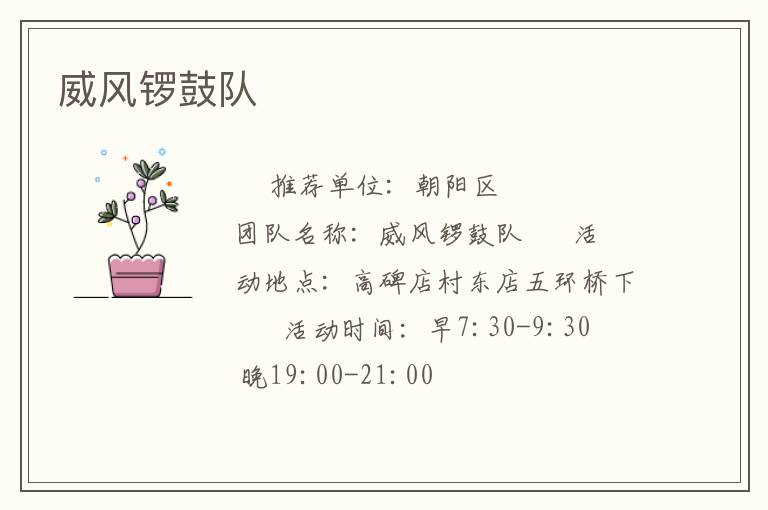 威風鑼鼓隊