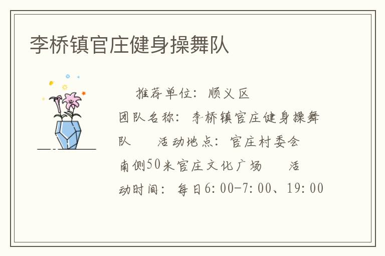 李橋鎮(zhèn)官莊健身操舞隊