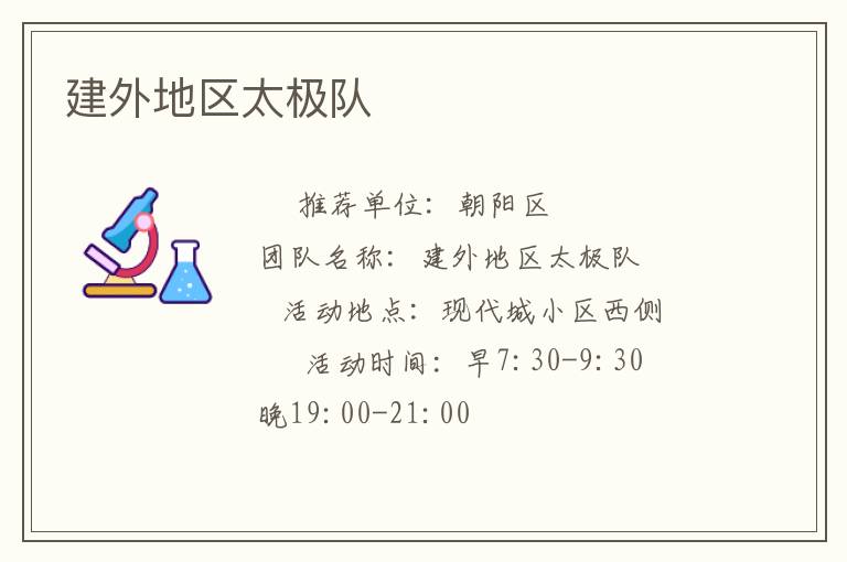 建外地區太極隊